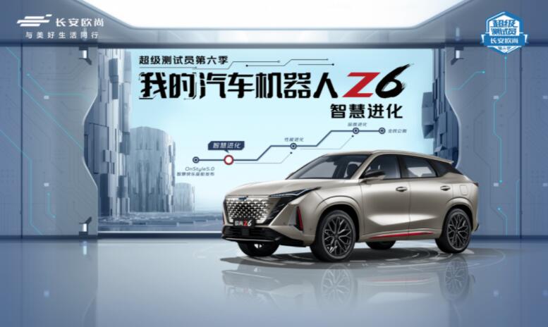汽车机器人Z6将于6月25日正式上市！