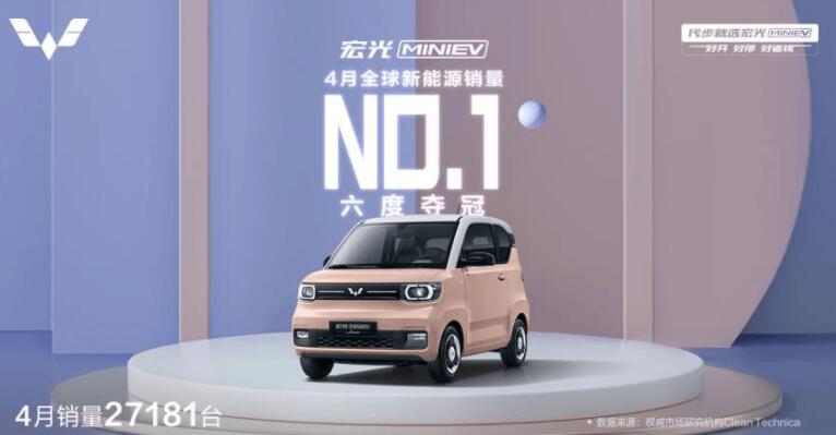 宏光MINIEV连续21个月荣登中国新能源销冠