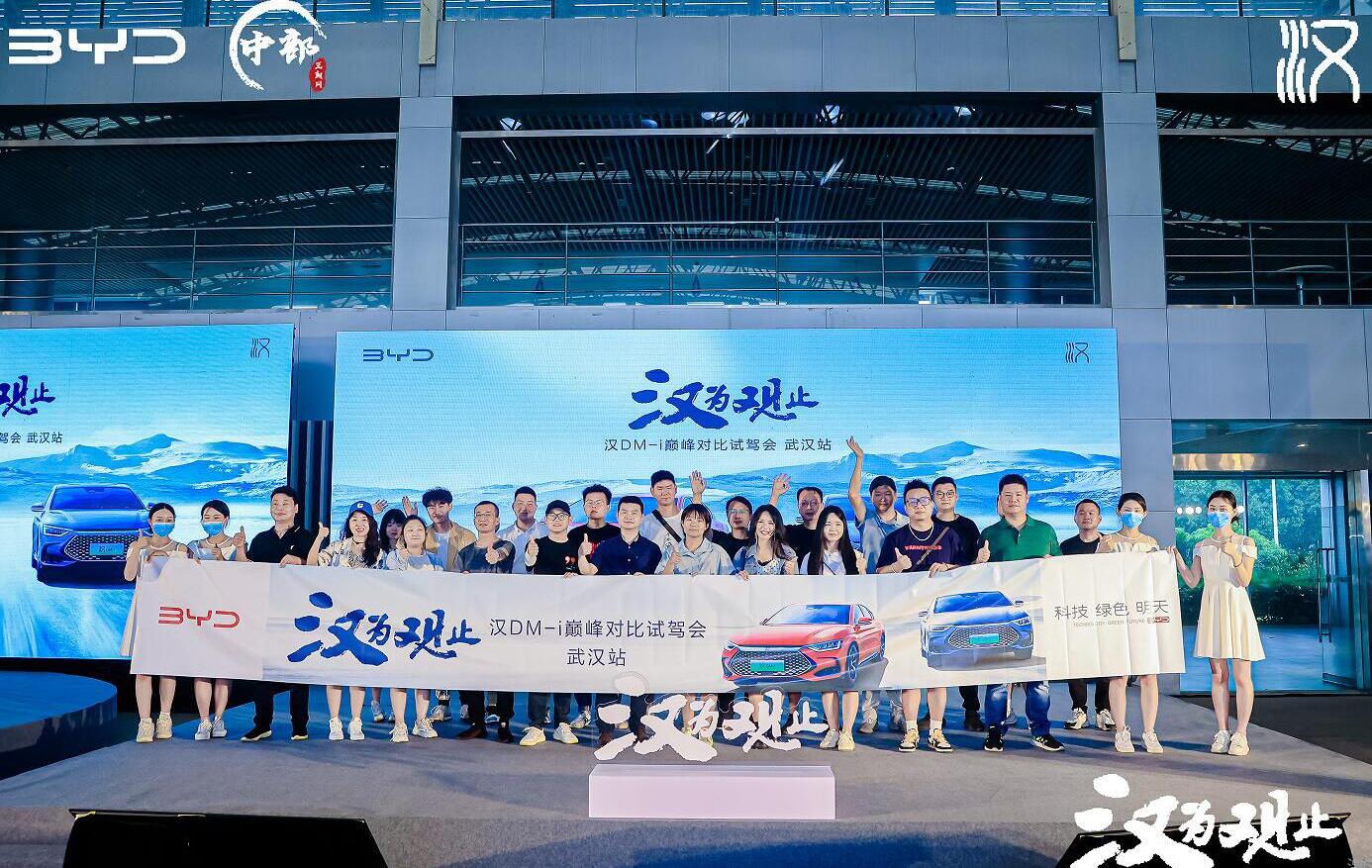 比亚迪汉DM-i巅峰对比试驾会在武汉举行！
