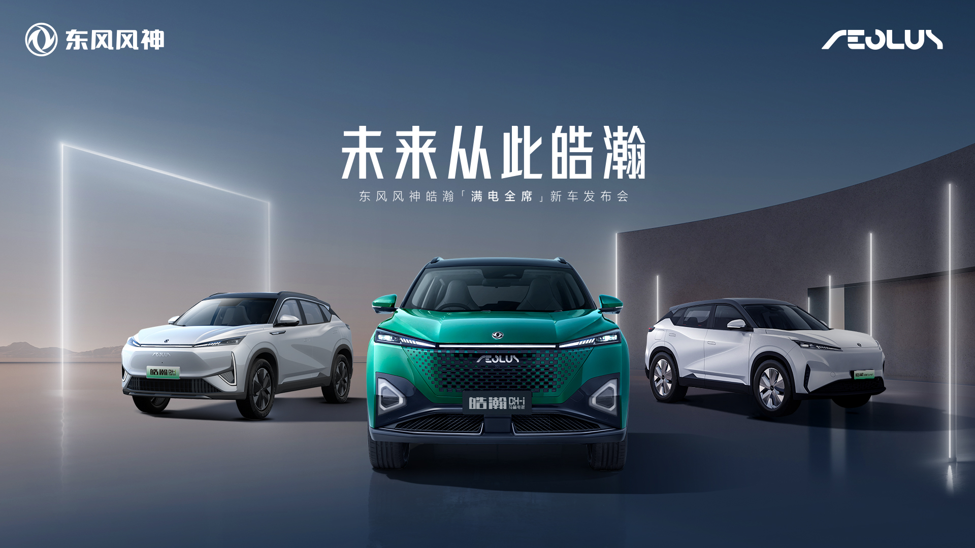 9万多买“中国最强电混”SUV 皓瀚DH-i