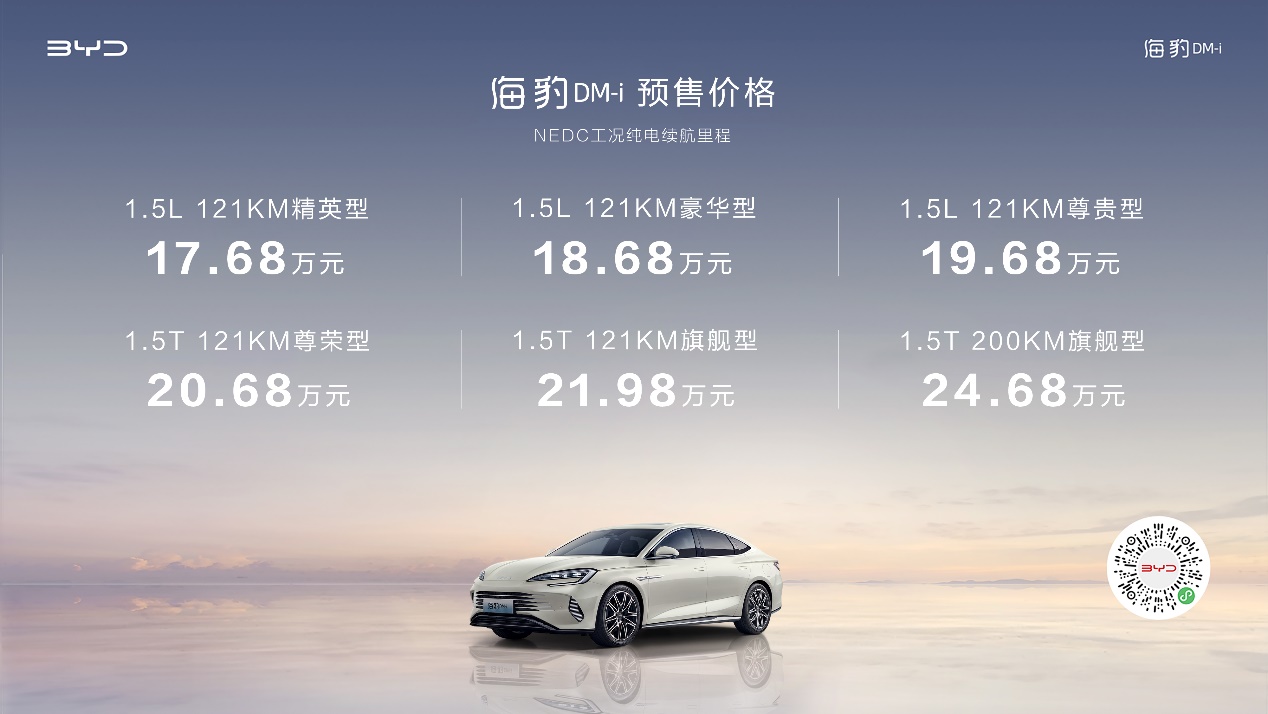 爆款预定！新一代主流中型轿车海豹DM-i开启预售