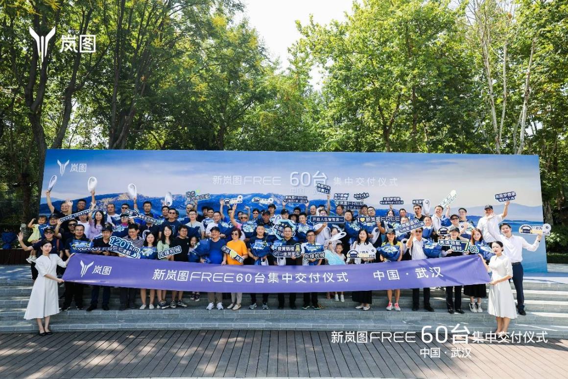 新岚图FREE武汉首批60台集中交付仪式圆满举办！
