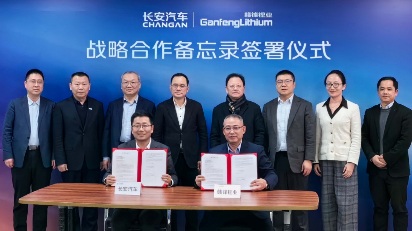 长安汽车与赣锋锂业签署合作备忘录