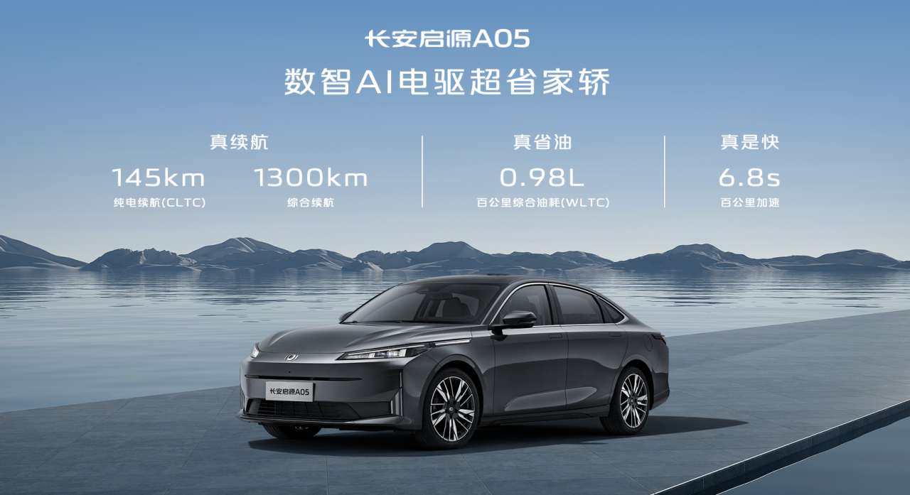 7.89万元起的长安启源A05才是新年真卷王！