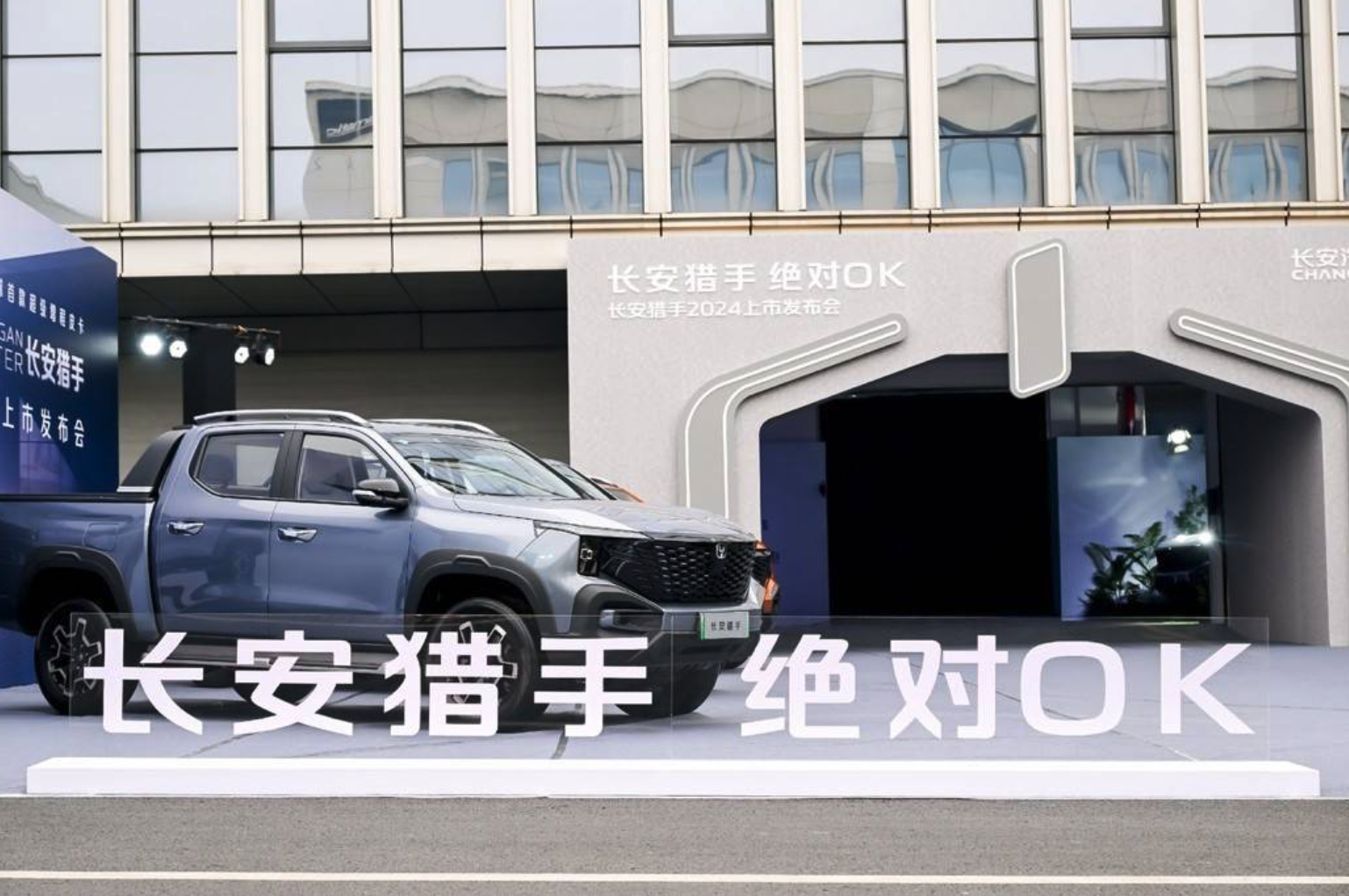 增程式皮卡？有点意思 长安猎手上市正式上市！