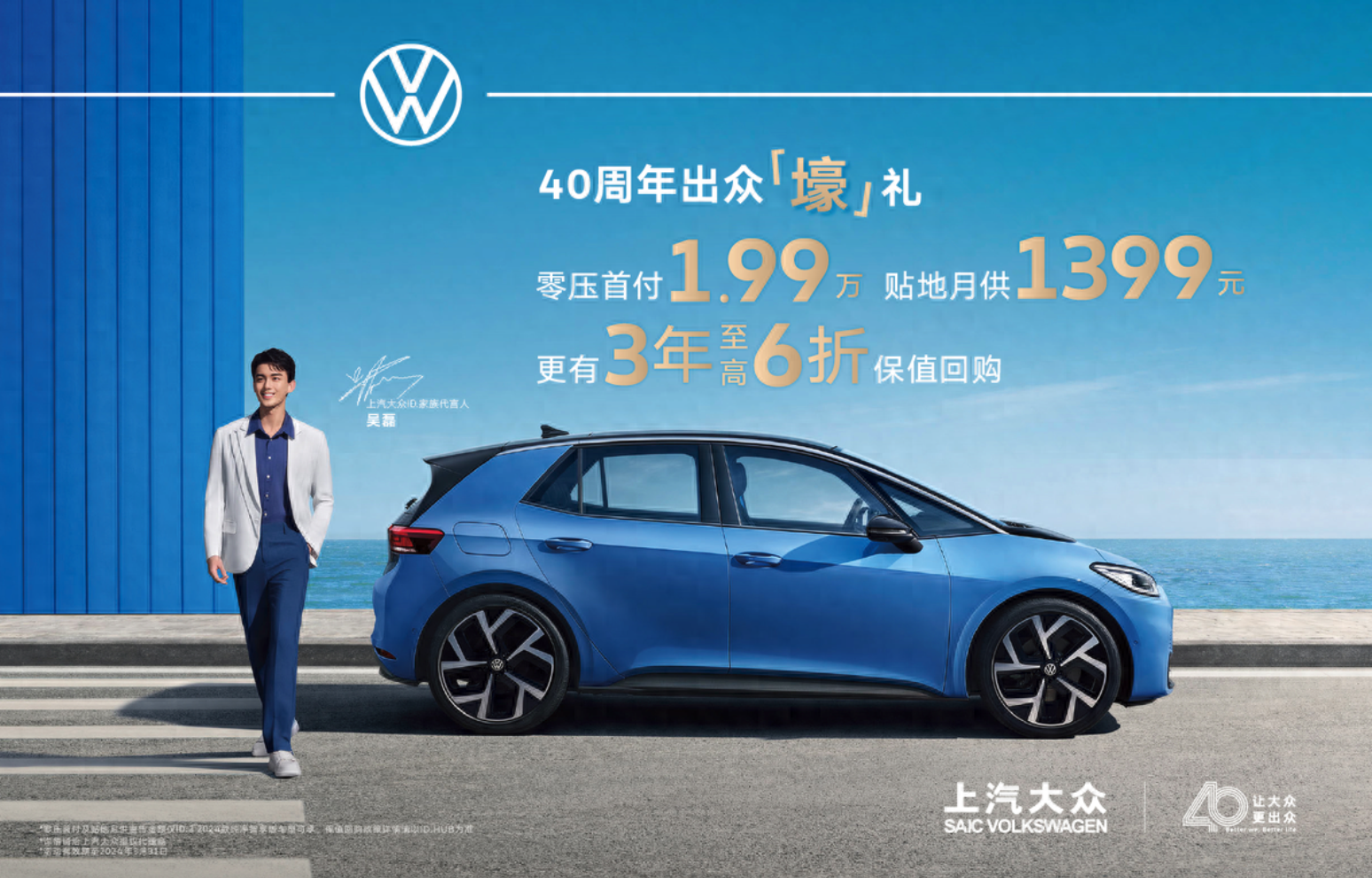 月供低至1,399元 上汽大众 ID.3开回家！