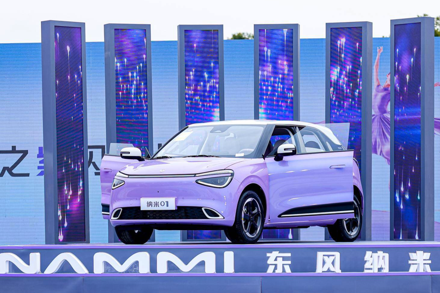 萌妹子的好搭子，东风纳米01幻想紫车色车型登场