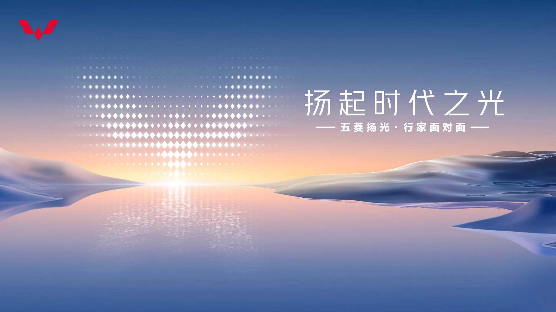 创业致富更优选 五菱扬光举行用户沟通会！