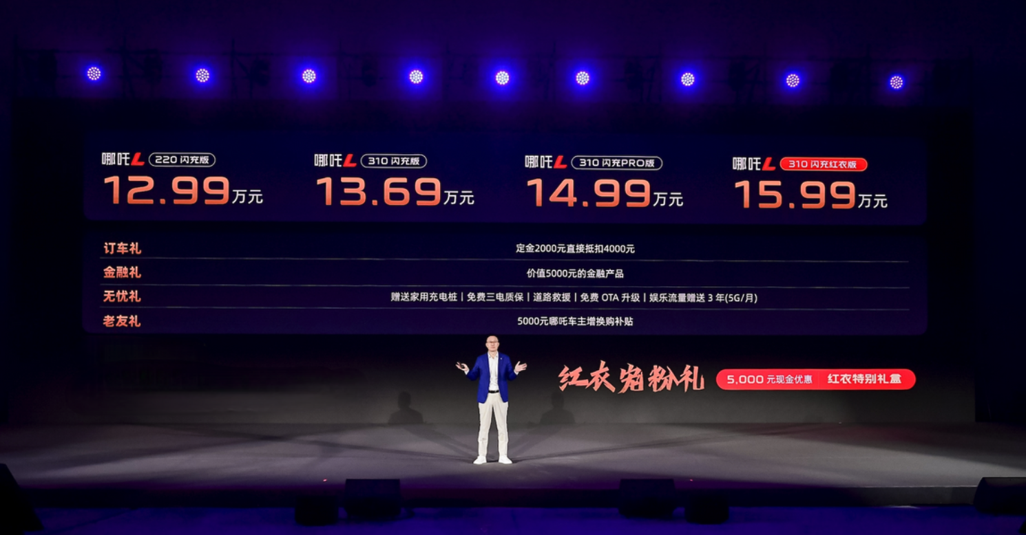 15万拥有冰箱彩电大沙发，哪吒L开卷增程SUV市场！