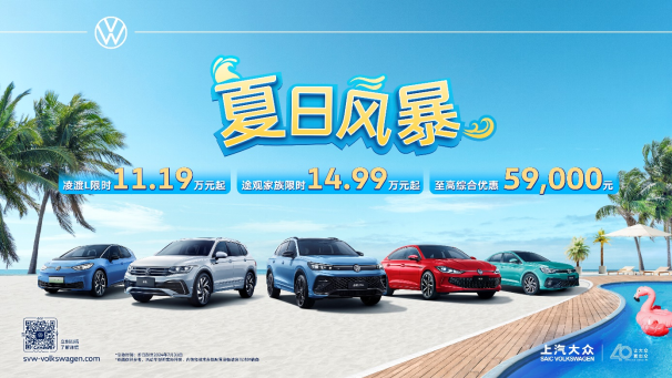 上汽大众半年销售51.2万辆 未来产品计划揭秘