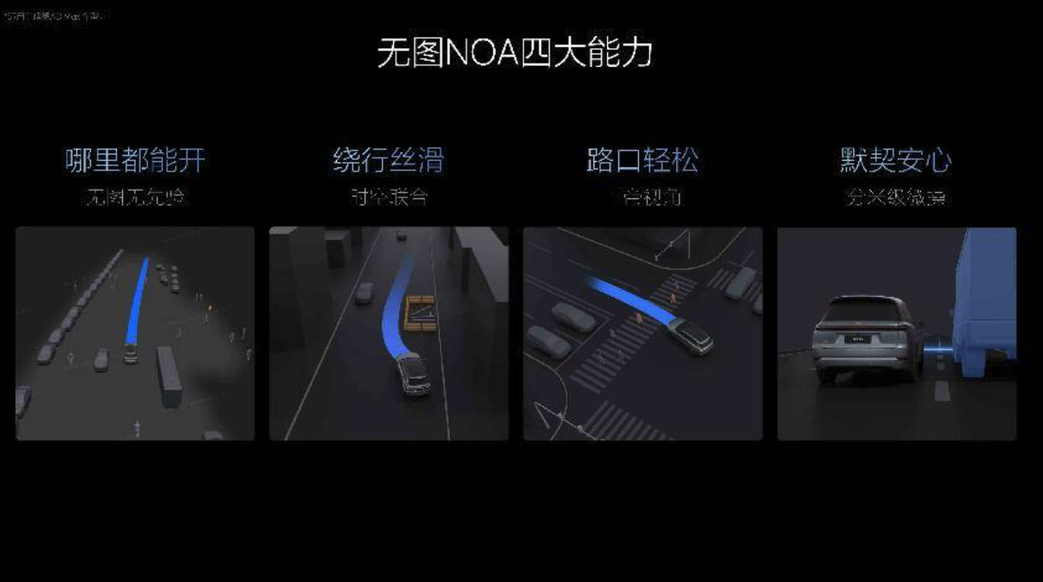 无图NOA将于7月内向理想AD Max全量用户推送