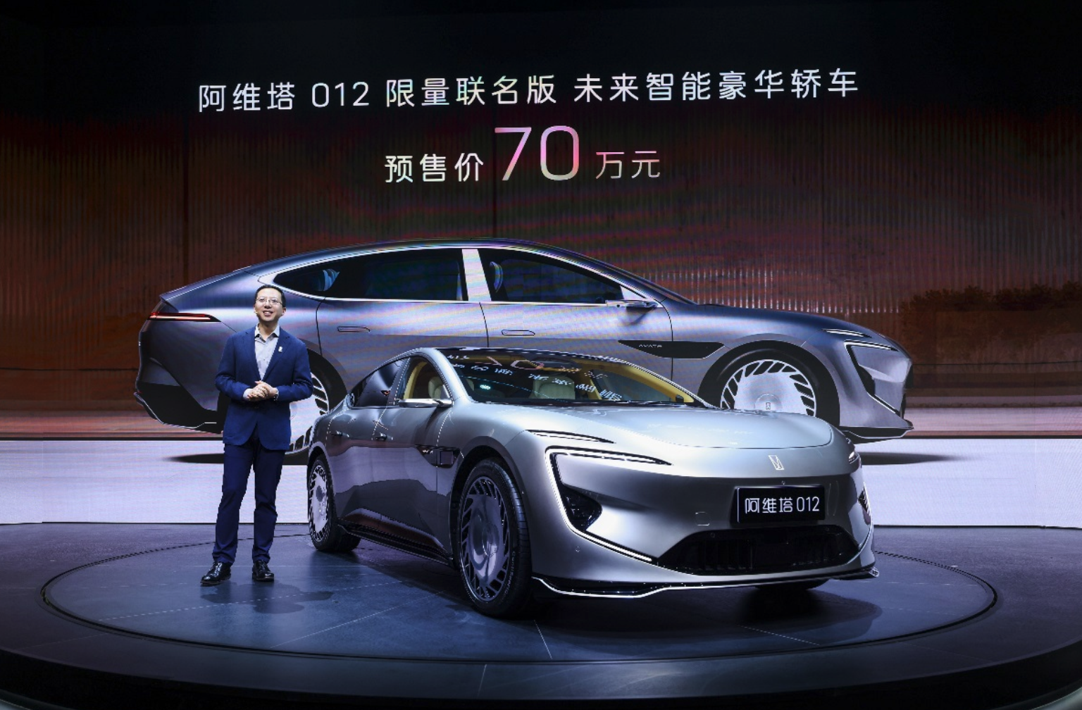 阿维塔012全球首秀，预售价70万元，全球限量700台