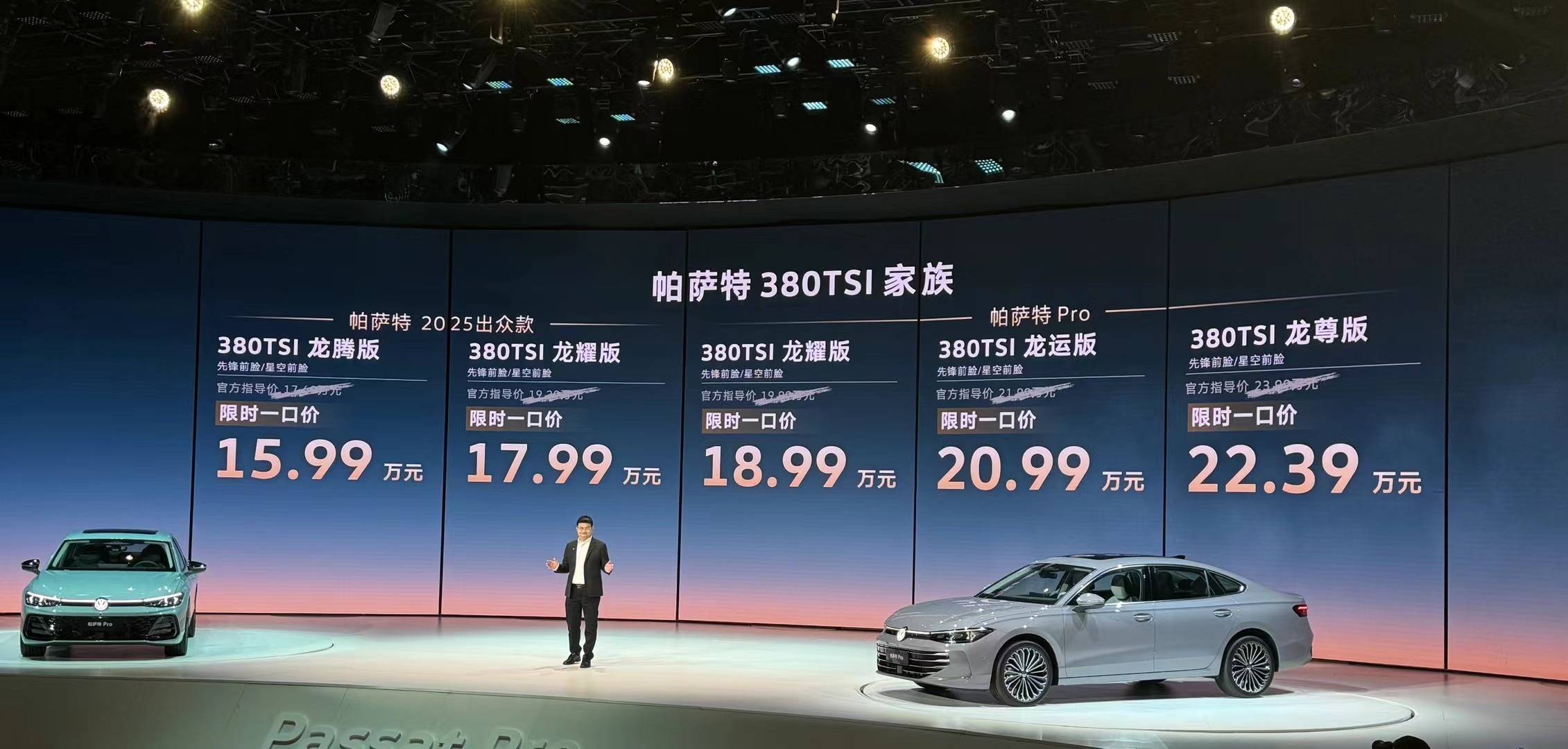 智能化大幅升级，帕萨特限时售价15.99万起！能否创造新的销量高度？
