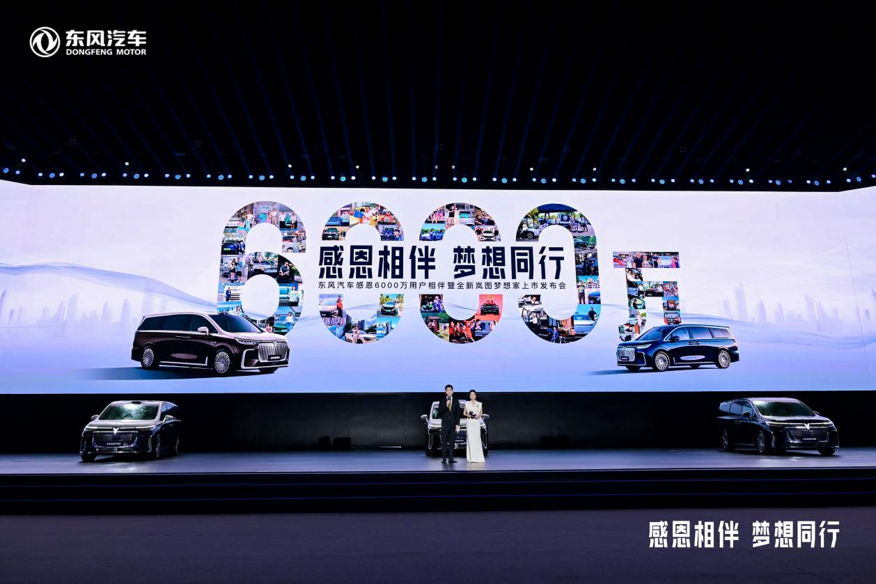 55年风雨历程，东风汽车与6000万用户携手并进，“和悦+”未来可期