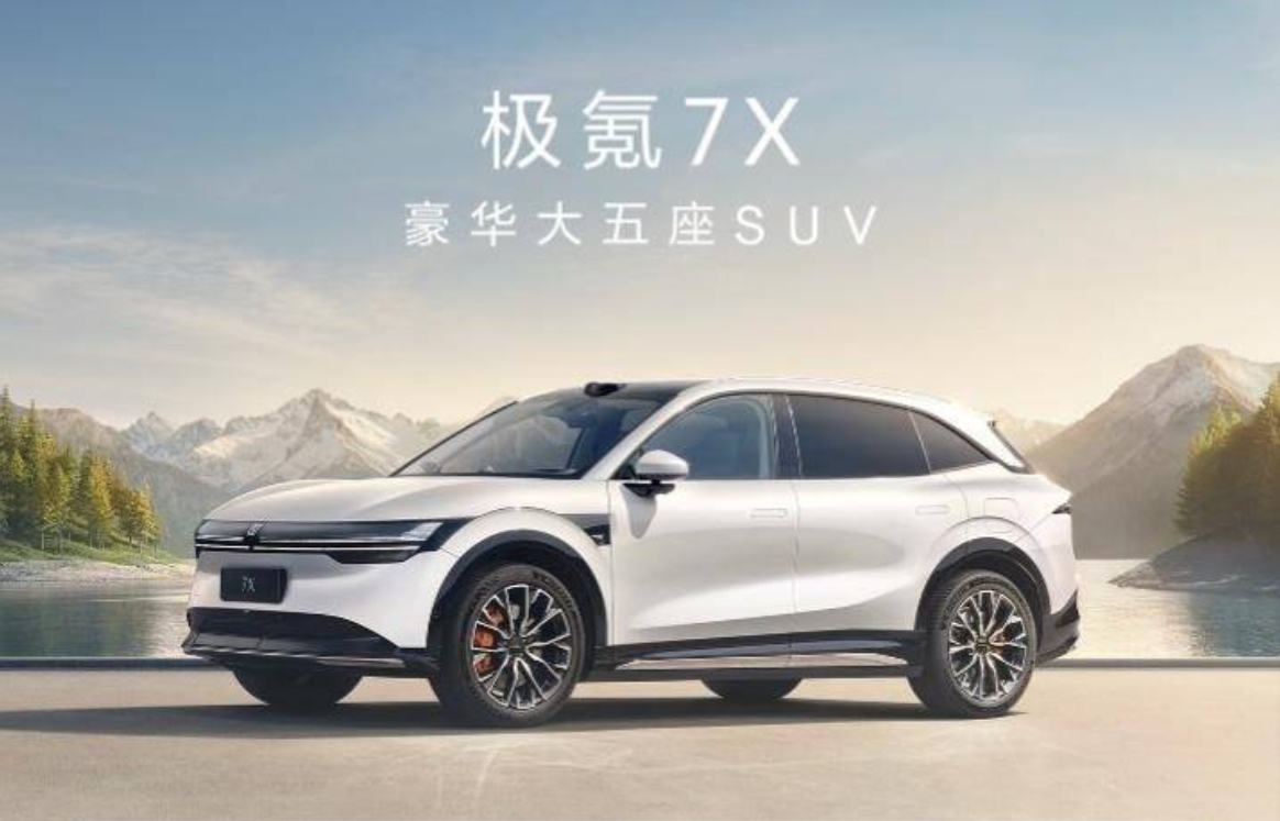 极氪7X上市22.99万元起 限时权益至高超5.6万元
