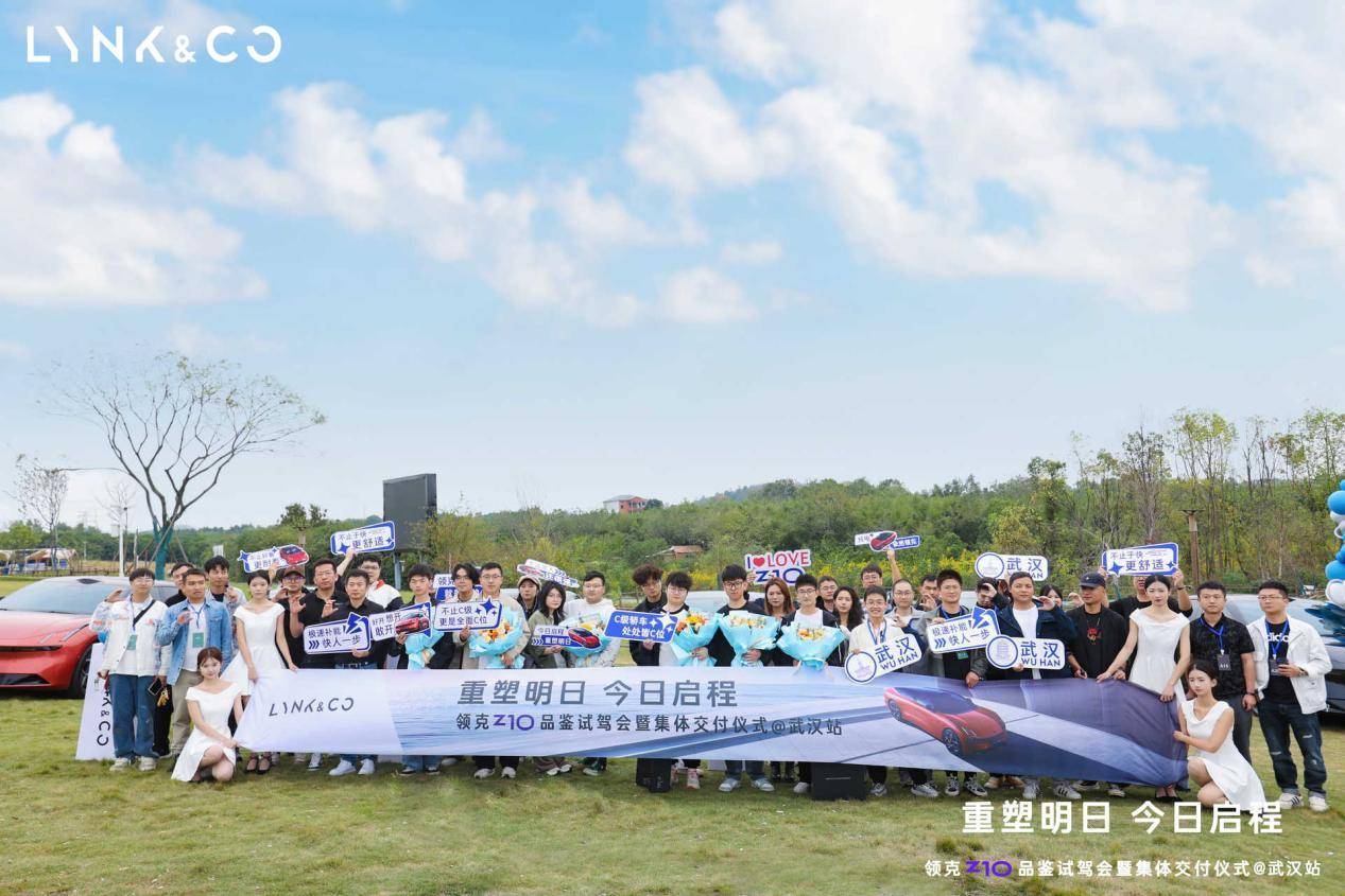 重塑明日，今日启程—领克Z10品鉴试驾会武汉站顺利举行