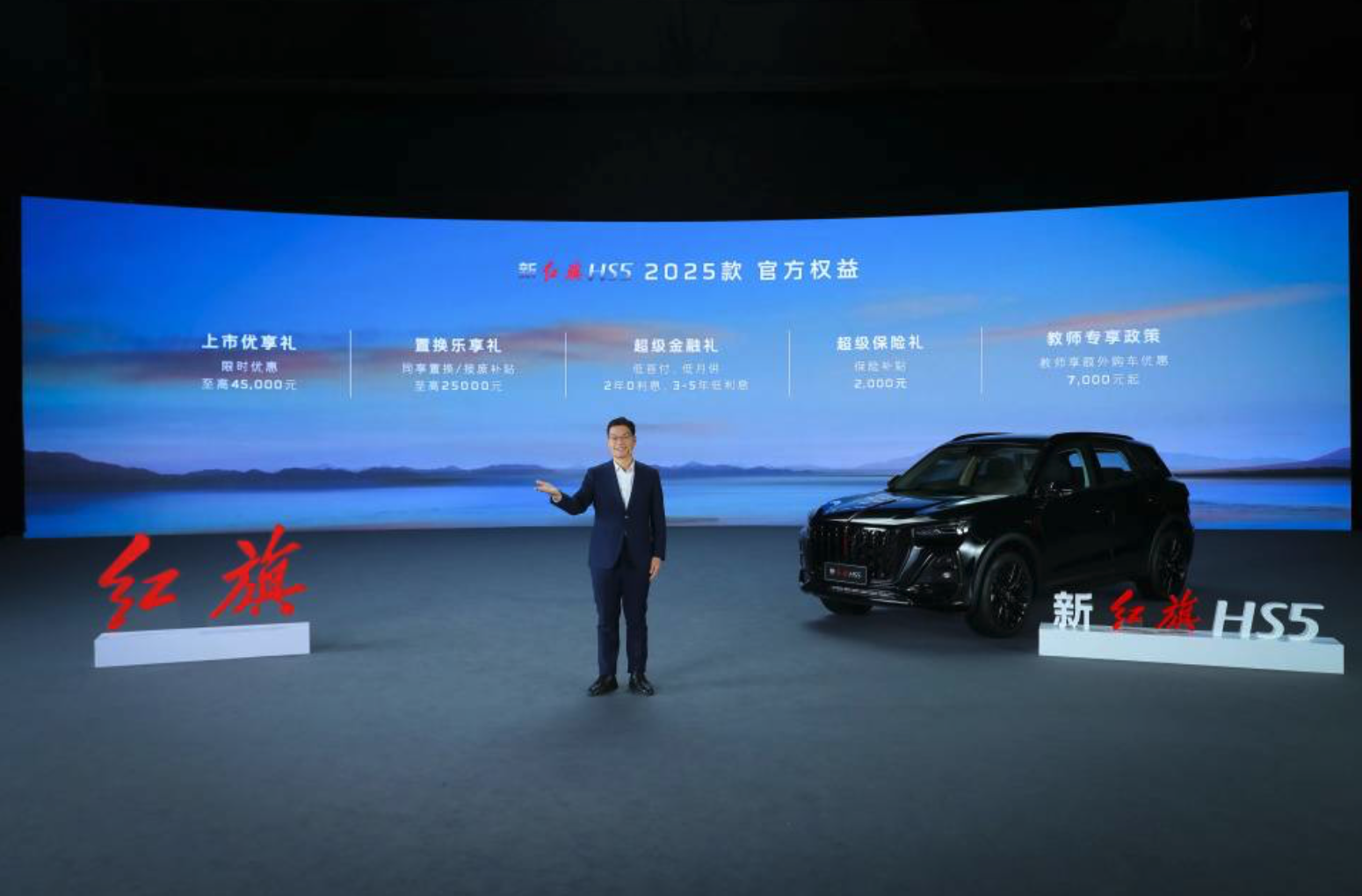 新红旗HS5 2025款澎湃上市 售价18.38万元-24.98万元