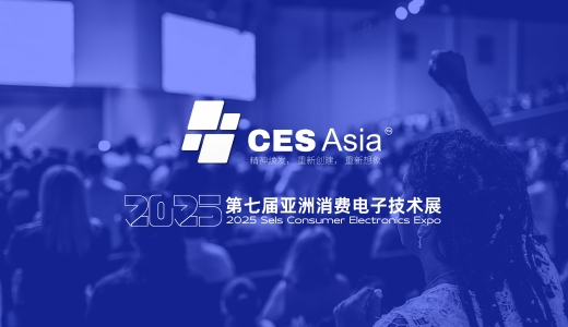 2025第七届亚洲消费电子技术展