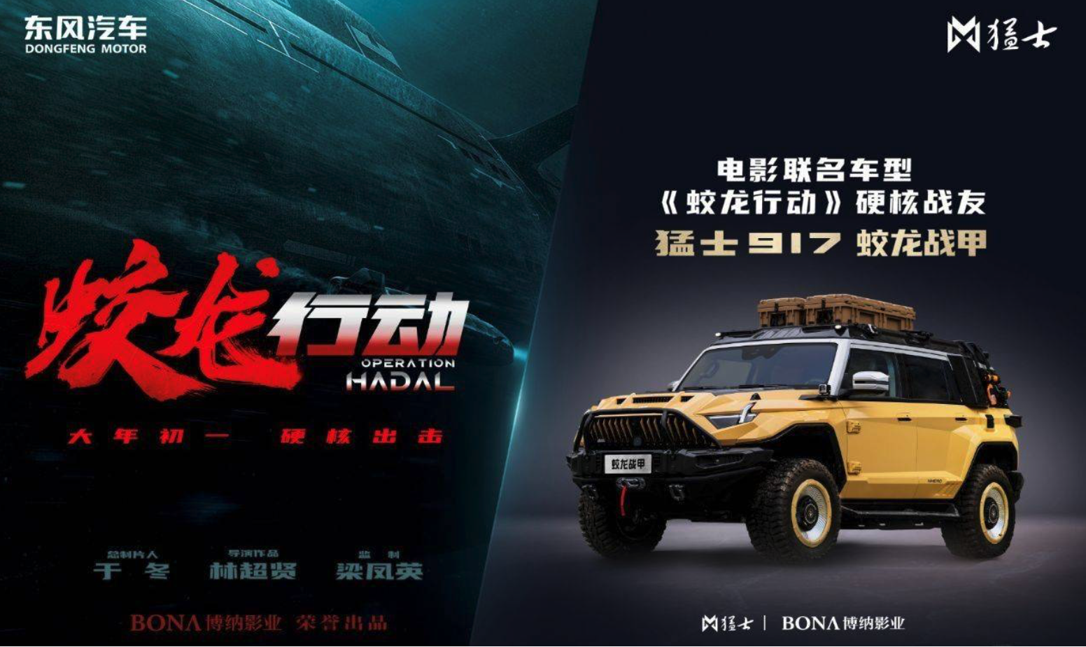 春节档这部戏必看！陆地“猛士”遇深海“蛟龙”