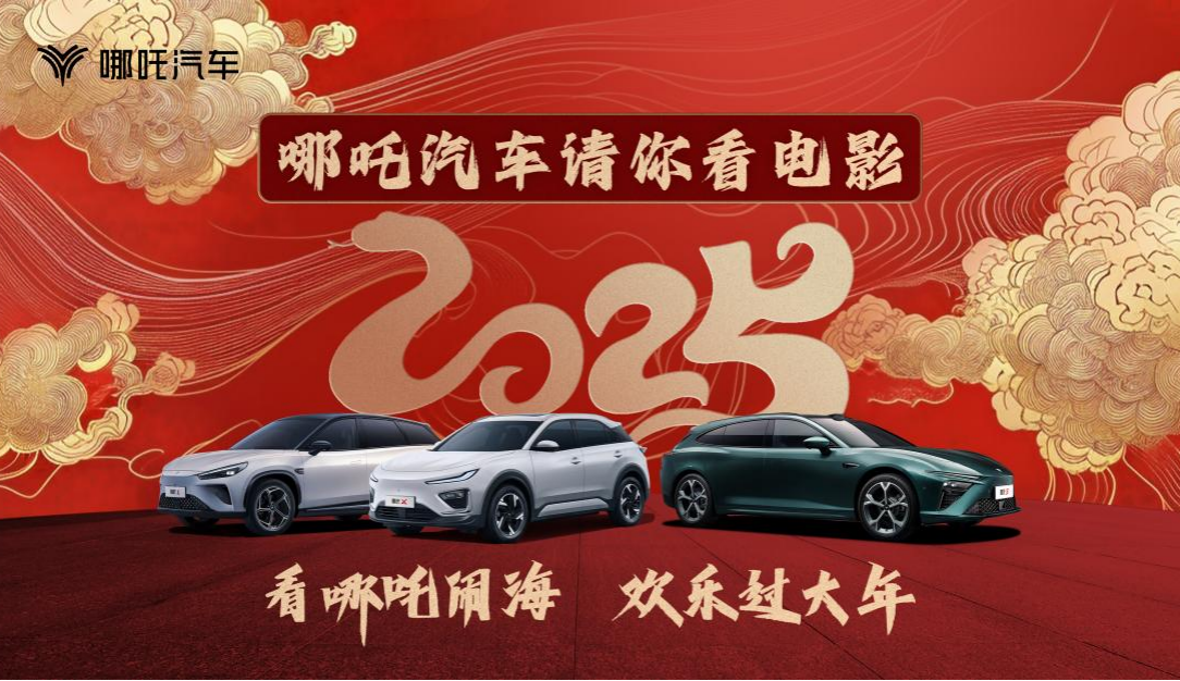 神话照进现实：哪吒2票房破纪录，哪吒汽车计划融资40亿重启征程