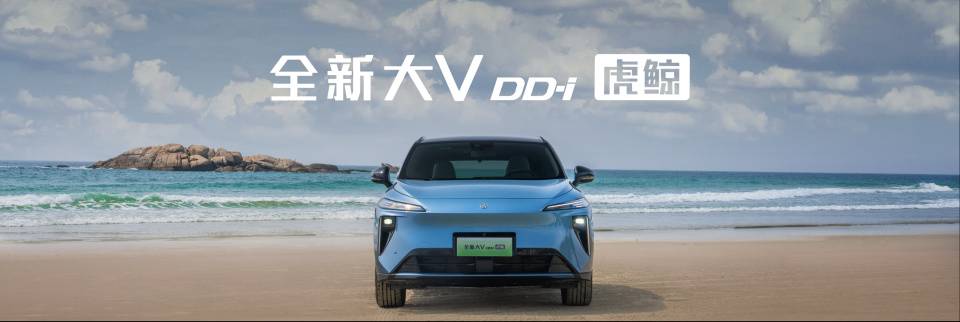 限时权益12.59万元起！智能插混猎手启辰全新大V DD-i虎鲸领潮上市