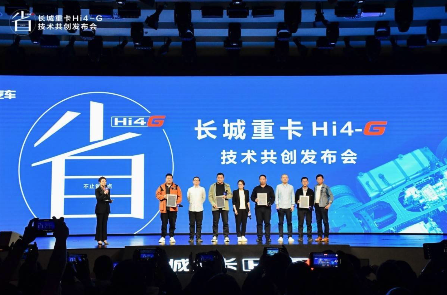 长城重卡发布Hi4-G混动技术 用户共创定义混动新标杆