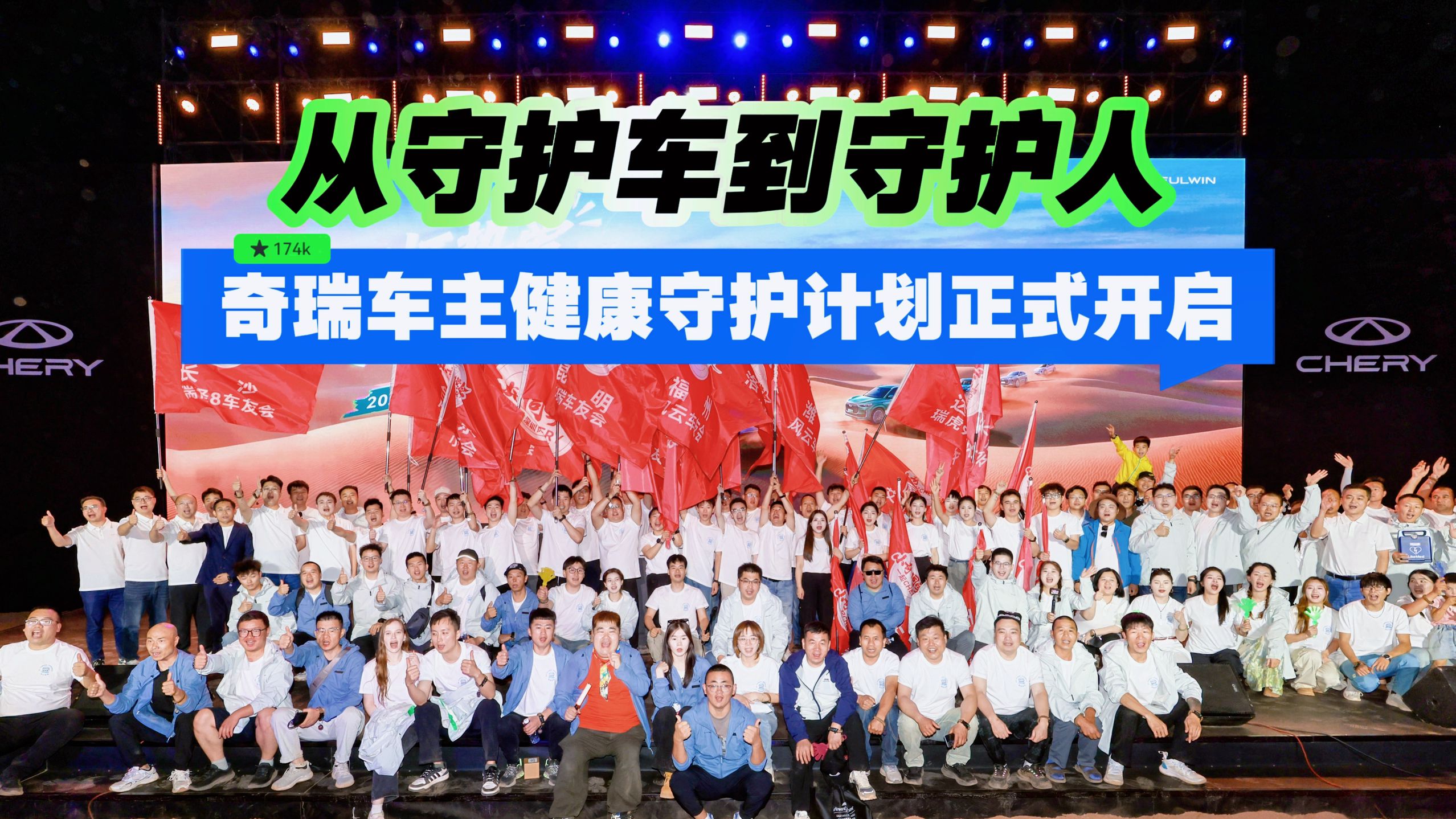 从守护车到守护人 奇瑞车主健康守护计划正式开启