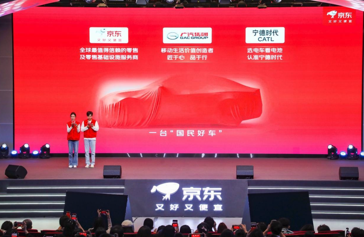 像买手机一样方便：京东的价，宁德的电、广汽的车!