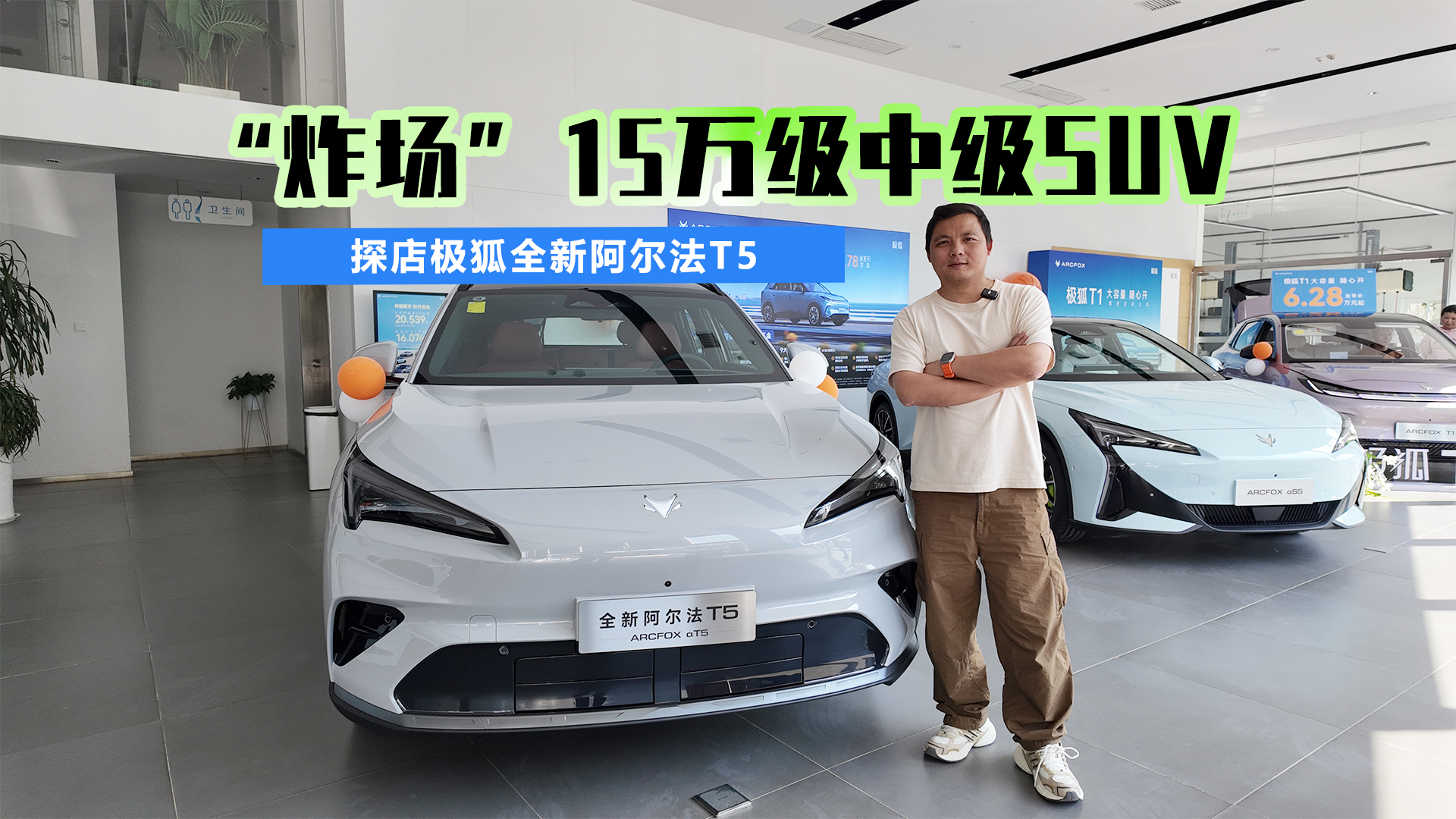 “炸场”15万级中级SUV 探店极狐全新阿尔法T5