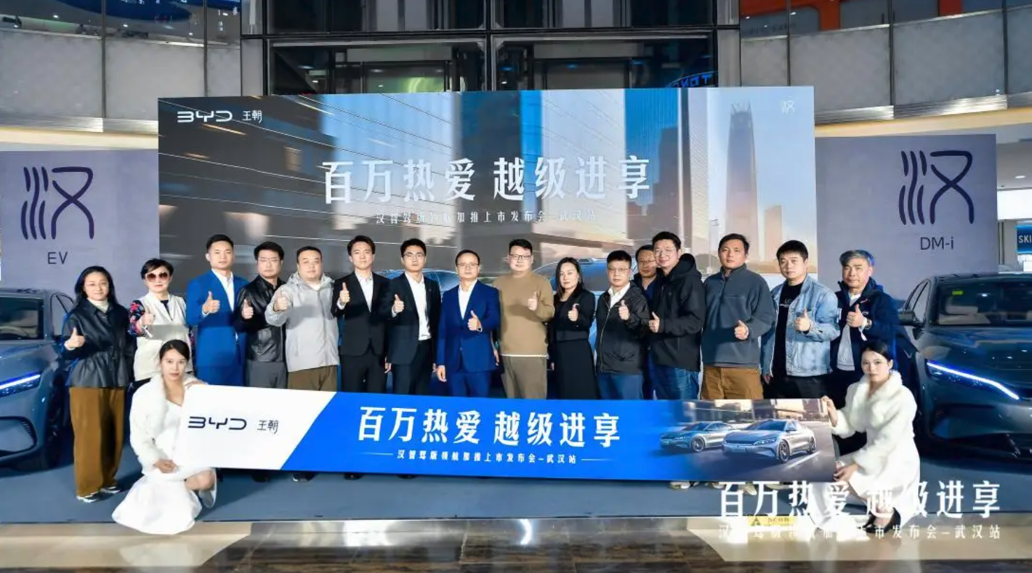 “百万热爱 越级进享” 比亚迪汉智驾版武汉上市