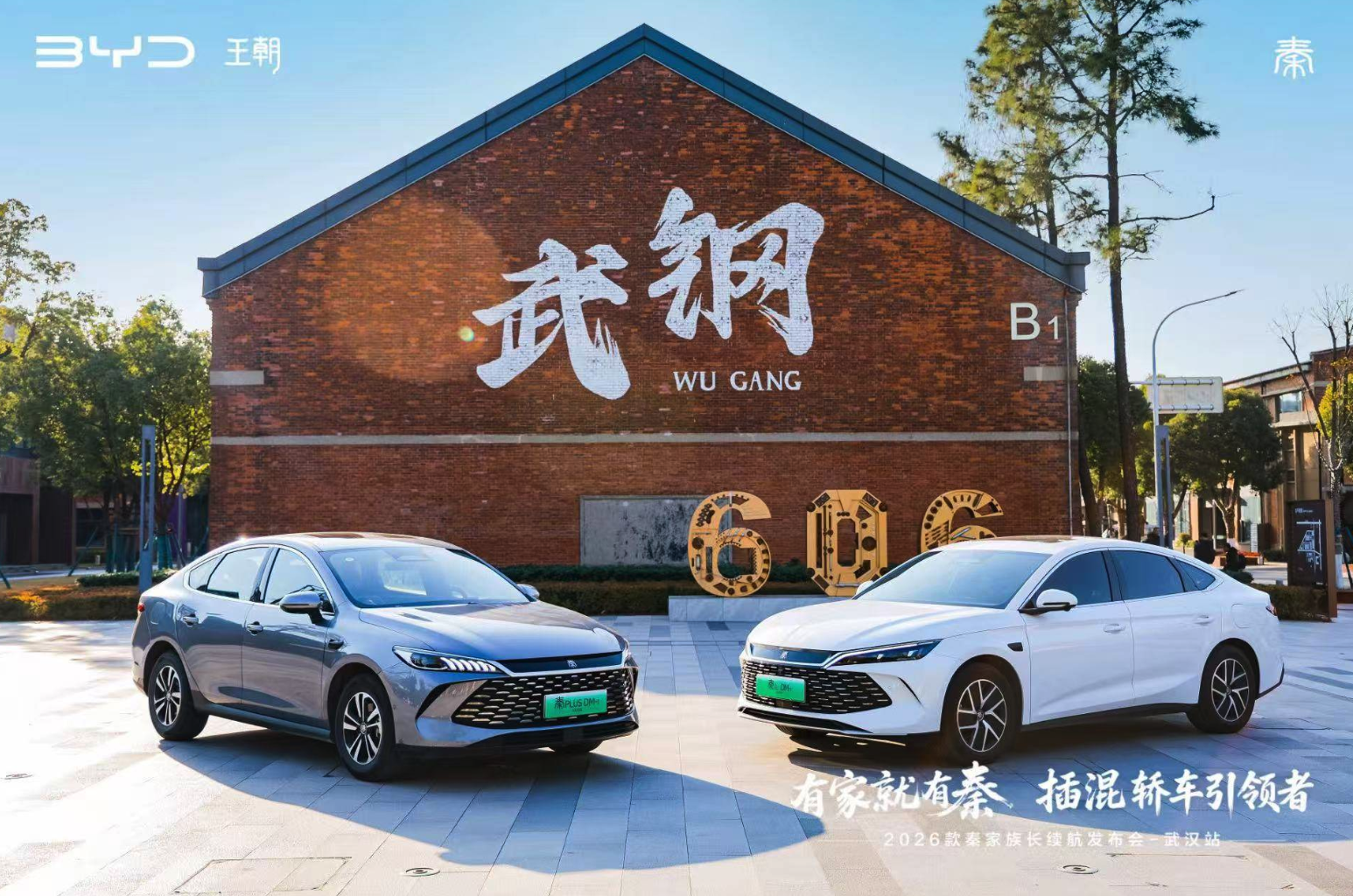 秦家族“续航王炸”江城武汉 跃入“210km纯电纪元”！