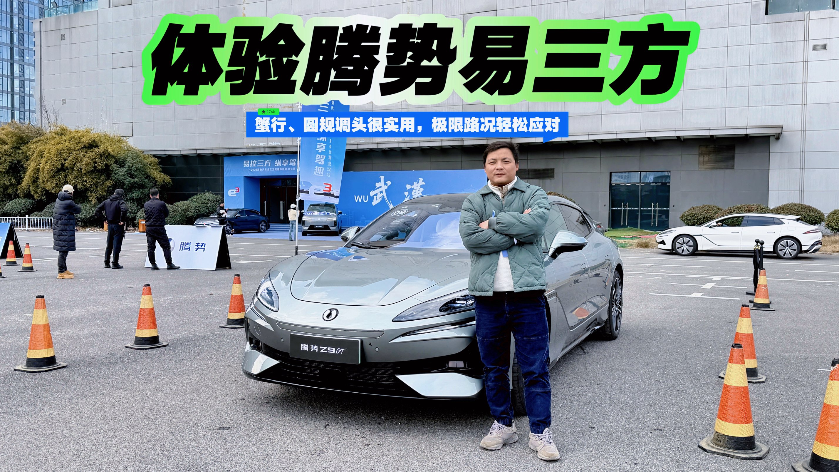 体验腾势易三方：蟹行、圆规调头很实用，极限路况轻松应对